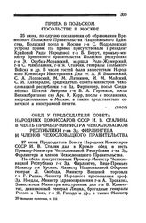 Прием в польском посольстве в Москве. 25 июня 1945 года