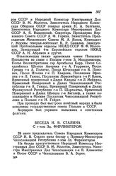 Беседа И. В. Сталина с г-ном Зд. Фирлингером. 28 июня 1945 года