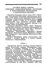 Договор между Союзом Советских Социалистических Республик и Чехословацкой Республикой о Закарпатской Украине. 29 июня 1945 года