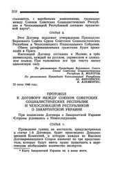 Протокол к Договору между Союзом Советских Социалистических Республик и Чехословацкой Республикой о Закарпатской Украине. Москва, 29 июня 1945 года