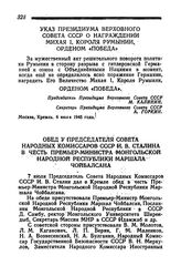 Указ Президиума Верховного Совета СССР о награждении Михая I, короля Румынии, орденом «Победа». Москва, 6 июля 1945 года