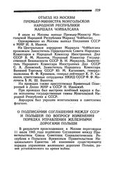 О подписании Соглашения между СССР и Польшей по вопросу изменения порядка управления железными дорогами Польши. 11 июля 1945 года