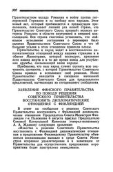 Заявление Финского Правительства по поводу решения Советского Правительства восстановить дипломатические отношения с Финляндией. 6 августа 1945 года