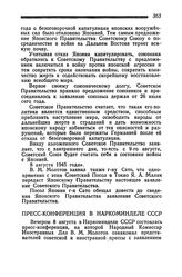 Пресс-конференция в Наркоминделе СССР. 8 августа 1945 года