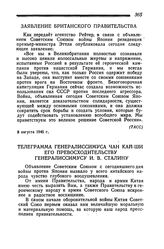 Заявление Британского Правительства. 8 августа 1945 года