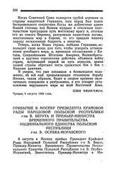 Прибытие в Москву Президента Крайовой Рады Народовой Польской Республики г-на Б. Берута и Премьер-Министра Временного Правительства Национального Единства Польской Республики г-на Э. Осубка-Моравского. 8 августа 1945 года