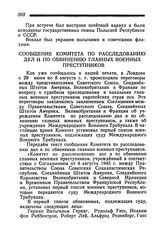 Сообщение Комитета по расследованию дел и по обвинению главных военных преступников. 8 августа 1945 года