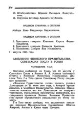 Заявление Японского Правительства Советскому Послу в Токио. Сообщение ТАСС. 10 августа 1945 года