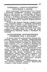 Восстановление дипломатических отношений СССР с Болгарией. 14 августа 1945 года