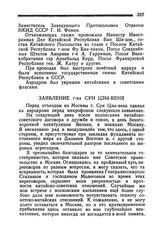 Заявление г-на Сун Цзы-веня. 15 августа 1945 года