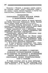 Разъяснение Генерального Штаба Красной Армии о капитуляции Японии. 16 августа 1945 года