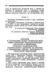 Протокол к Соглашению между Правительством Союза Советских Социалистических Республик и Временным Польским Правительством Национального Единства по вопросу о возмещении ущерба, причиненного германской оккупацией. Составлено 16 августа 1945 года в ...