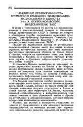 Заявление Премьер-Министра Временного Польского Правительства Национального Единства г-на Э. Осубка-Моравского представителю ТАСС. 16 августа 1945 года