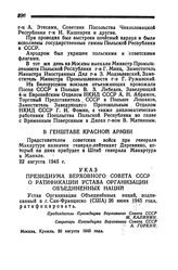 Указ Президиума Верховного Совета СССР о ратификации Устава Организации Объединенных наций. Москва, 20 августа 1945 года