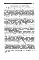 Соглашение о Порт-Артуре. Составлено в Москве 14 августа 1945 года