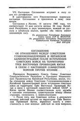 Соглашение об отношениях между Советским Главнокомандующим и Китайской Администрацией после вступления советских войск на территорию трех восточных провинций Китая в связи с настоящей совместной войной против Японии. Составлено в Москве 14 августа...