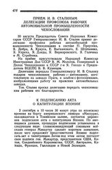 К подписанию акта о капитуляции Японии. 2 сентября 1945 года