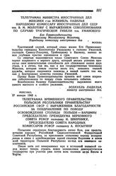 Телеграмма Временного Правительства Польской Республики Правительству Российской СФСР с выражением благодарности за поздравление по поводу освобождения столицы Польши — Варшавы. 17 февраля 1945 года