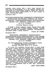 Приветствие по случаю XXVII годовщины Красной Армии. Послание председателя Временного правительства Французской Республики генерала Де Голля Верховному главнокомандующему вооруженными силами СССР маршалу Советского Союза тов. И. В. Сталину. 25 фев...