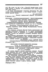 Приветствие по случаю XXVII годовщины Красной Армии. Послание главнокомандующего Чехословацкими вооруженными силами дивизионного генерала Сергея Ингра Верховному главнокомандующему вооруженными силами СССР маршалу Советского Союза тов. И. В. Стали...