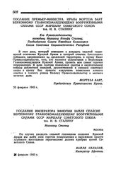 Приветствие по случаю XXVII годовщины Красной Армии. Послание императора Эфиопии Хайле Селасие Верховному главнокомандующему вооруженными силами СССР маршалу Советского Союза тов. И. В. Сталину. 26 февраля 1945 года