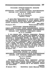 Приветствие по случаю XXVII годовщины Красной Армии. Телеграмма премьер-министра Южно-Африканского Союза фельдмаршала Смэтса Верховному главнокомандующему вооруженными силами СССР маршалу Советского Союза тов. И. В. Сталину. 28 февраля 1945 года