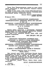 Приветствие по случаю XXVII годовщины Красной Армии. Послание руководителей Национально-освободительного движения Китая Мао Цзе-дун и Чжу Дэ Верховному главнокомандующему вооруженными силами СССР маршалу Советского Союза тов. И. В. Сталину. 28 фев...