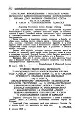 Телеграмма Командования 1-й Польской Армии Верховному Главнокомандующему Вооруженными Силами СССР Маршалу Советского Союза тов. И. В. Сталину в связи с освобождением Гданьска. 31 марта 1945 года