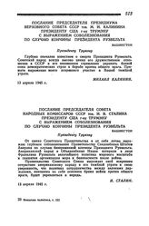 Послание Председателя Совета Народных Комиссаров СССР тов. И. В. Сталина Президенту США г-ну Трумэну с выражением соболезнования по случаю кончины Президента Рузвельта. 13 апреля 1945 года