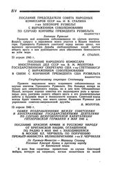 Послание Председателя Совета Народных Комиссаров СССР тов. И. В. Сталина г-же Элеоноре Рузвельт с выражением соболезнования по случаю кончины Президента Рузвельта. 13 апреля 1945 года