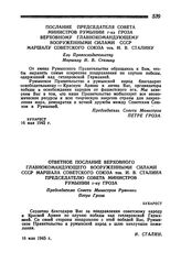 Обмен поздравлениями между советскими и иностранными государственными деятелями по случаю безоговорочной капитуляции гитлеровской Германии 8 мая 1945 года. Послание председателя Совета Министров Румынии г-на Гроза Верховному Главнокомандующему Воо...