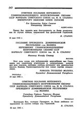 Обмен поздравлениями между советскими и иностранными государственными деятелями по случаю безоговорочной капитуляции гитлеровской Германии 8 мая 1945 года. Послание президента Доминиканской Республики г-на Молина Верховному Главнокомандующему Воор...