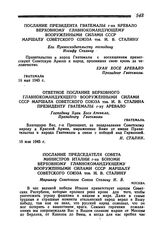 Обмен поздравлениями между советскими и иностранными государственными деятелями по случаю безоговорочной капитуляции гитлеровской Германии 8 мая 1945 года. Послание президента Гватемалы г-на Аревало Верховному Главнокомандующему Вооруженными силам...