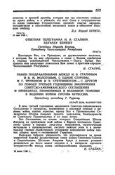 Обмен поздравлениями между И. В. Сталиным и В. М. Молотовым с одной стороны, и Г. Трумэном и Э. Стеттиниусом — с другой по поводу третьей годовщины заключения Советско-Американского Соглашения о принципах, применимых к взаимной помощи в ведении во...