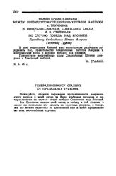 Обмен приветствиями между президентом Соединенных Штатов Америки г. Трумэном и Генералиссимусом Советского Союза И. В. Сталиным по случаю победы над Японией. 2. 9. 45 г.