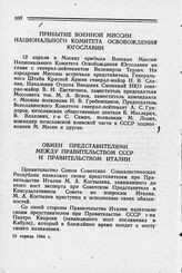 Прибытие военной миссии Национального Комитета Освобождения Югославии. 12 апреля 1944 г.