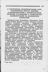 О заключении Правительствами СССР, Соединенных Штатов Америки и Великобритании с Правительством Норвегии соглашений о гражданской администрации на норвежской территории. 17 мая 1944 г.