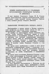 Прием Маршалом И. В. Сталиным югославских генералов Терзича и Джиласа. 19 мая 1944 г.