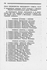 Указ Президиума Верховного Совета СССР. О награждении орденами СССР генералов и офицеров Народно-Освободительной армии Югославии. Москва, 5 сентября 1944 г.