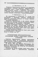 Установление дипломатических отношений между Советским Союзом и Ираком. 13 сентября 1944 г.