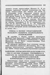 Приезд в Москву представителей Польского Комитета Национального Освобождения. 28 сентября 1944 г.