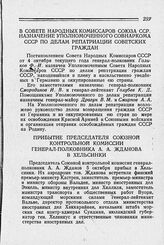 В Совете Народных Комиссаров Союза ССР. Назначение Уполномоченного Совнаркома СССР по делам репатриации советских граждан 4 октября 1944 г.