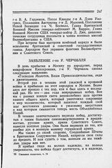 Заявление г-на У. Черчилля. 9 октября 1944 г.