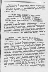 Встреча Председателя Союзной контрольной комиссии генерал-полковника А. А. Жданова с премьер-министром Финляндии г-ном Кастреном. 10 октября 1944 г.