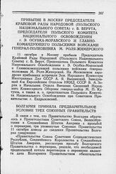 Прибытие в Москву Председателя Крайовой Рады Народовой (Польского Национального Совета) г. Б. Берута, Председателя Польского Комитета Национального Освобождения г. Э. Осубка-Моравского и Главнокомандующего польскими войсками генерал-полковника М. ...