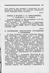 К реализации Финляндией соглашения о перемирии. 15 октября 1944 г.