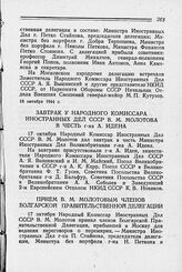 Завтрак у Народного Комиссара Иностранных Дел СССР В. М. Молотова в честь г-на А. Идена. 17 октября 1944 г.