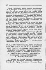 Отъезд из Москвы Председателя Крайовой Рады Народовой (Польского Национального Совета) г. Б. Берута, Председателя Польского Комитета Национального Освобождения г. Э. Осубка-Моравского и Главнокомандующего польскими войсками генерал-полковника М. Р...