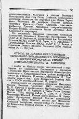 Отъезд из Москвы Представителя Верховного Командующего Союзников в Средиземноморском районе генерал-лейтенанта Д. Гаммелля. 1 ноября 1944 г.