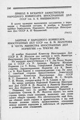 Приезд в Бухарест заместителя Народного Комиссара Иностранных Дел СССР А. Я. Вышинского. 8 ноября 1944 г.